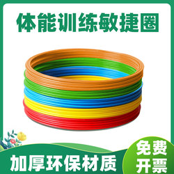 Agility Circle Physical Fitness Ring Basketball Football Training Equipment Children's Physical Training Ring Taekwondo Jump Ring Training Ring