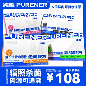 
PURENER purely freeze-dried cat food full price raw bone meat staple food freeze-dried fresh meat food into nutritious snacks for kittens