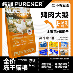 
PURENER Pure Energy New Ideal Series Full Price Fresh Meat Cat Food Chicken Goose Urinary Care for Adult and Young Cats 6kg