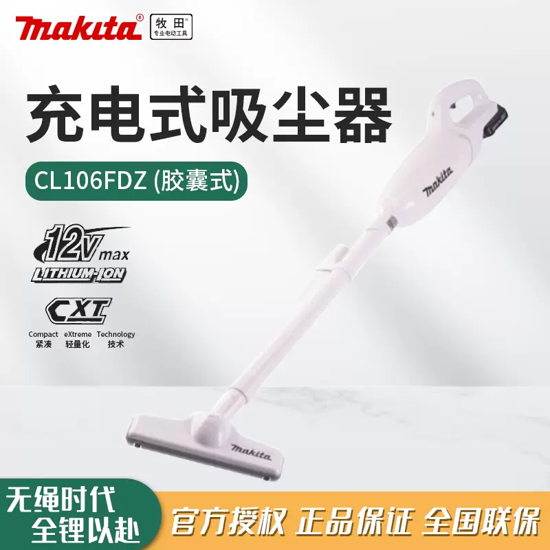 makita牧田充电吸尘器CL107FD手持家用吸尘机CL106无线锂电池108-Taobao 