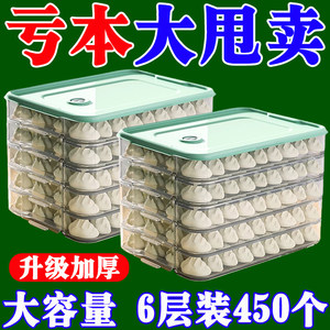 Dumplings box Household packaging and putting food -grade quick -frozen refrigerator frozen sealing fresh dumpling dumpling pallet storage box
