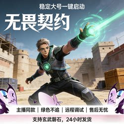 Valorant Co-Streamer's Same Type of Auxiliary Tool for Pc, Stable for Valorant Main Account on Chinese Server, with a Premium Card