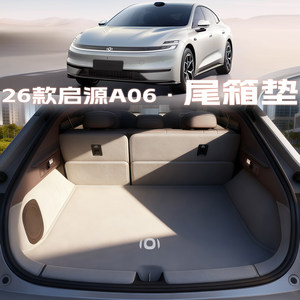 
2026 Changan Qiyuan a06 trunk mat fully surrounded by automotive supplies a06 trunk mat modified interior accessories