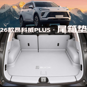 26 Buick Envision plus trunk mats, fully surrounded special trunk mats, car interior decoration supplies