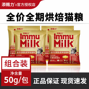
Tiancili full-price full-term immune baked cat food 88% fresh meat full-age 50gX4 pack optional baked cat food