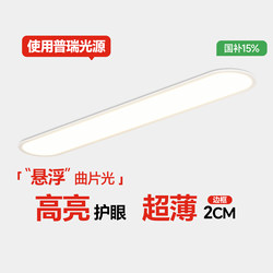 Arrow Brand Balcony Light 2025 New Model Kitchen Bathroom Dining Room Bedroom Entryway Hallway Corridor Long Strip Ceiling Light