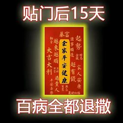 【Door Sticker】Family Safety Door Sticker with Medicine Buddha Blessing for Good Fortune and Health Protection