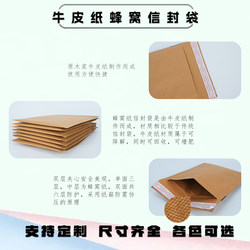 Honeycomb Paper Bag, Kraft Paper Bag, Envelope, Shock-Proof, Drop-Proof, Recyclable, Degradable, Express Cushioning Packaging Bag