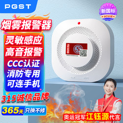 Pgst Smoke Sensor Alarm, Fire-Fighting Special, 3C Certified, Connected to Mobile Phone, Home and Factory Fire Wireless Smoke Detector