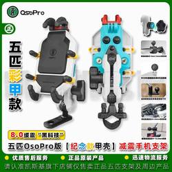 Five genuine mobile phone holders, colorful armor commemorative shock-absorbing mobile phone holders, five genuine electric vehicle panels