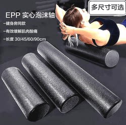 Epp Solid Yoga Column Foam Roller High Hardness Deep Muscle Relaxation Fitness Rehabilitation Training 90cm