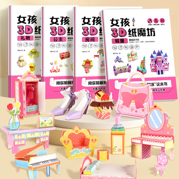 
Children's handmade book 3D three-dimensional origami toddler diy book