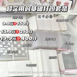 New Small Card Packaging Material Set, Complete Set of Transparent Card Sleeves, Storage Bags, Paper Bags, Hard Card Paper, Self-Sealing Bags Wholesale
