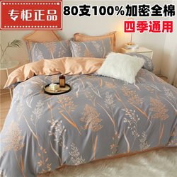 80-Count Combed Cotton Four-Piece Set, 100% Pure Cotton Bed Sheet, Duvet Cover, Fitted Sheet, Twill Four-Season Style Bed Four-Piece Set