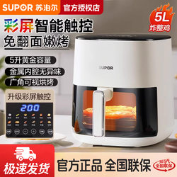 Supor Air Fryer Household Smart Visual Large-Capacity Multi-Functional All-In-One Electric Fryer Kd50D812