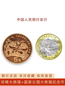 中國珍稀動物紀念幣- Top 100件中國珍稀動物紀念幣- 2024年4月更新- Taobao