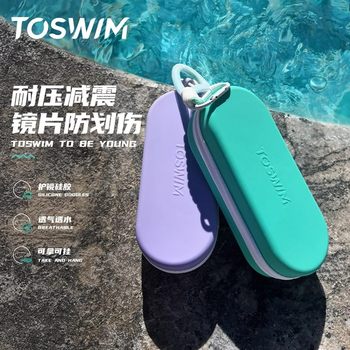 TOSWIM swimming special storage box swimming goggles box silicone anti-fall breathable portable glasses box swimming equipment must be equipped