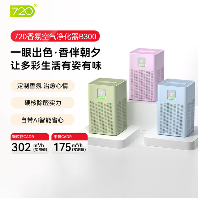 720 Aromatherapy Air Purifier Aromatherapy Deodorizer Removes Formaldehyde PM2.5 Maternal and Infant Home Bedroom Small Apartment B300