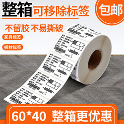 Removable Label Paper, Three-Proof Thermal Synthetic Adhesive, Tear-Resistant, Whole Box 60*40, Furniture Board Glass Sticker, Waterproof, Easy to Tear Off, No Glue Residue, Five-Proof Removable Adhesive Strip for Barcode Printing