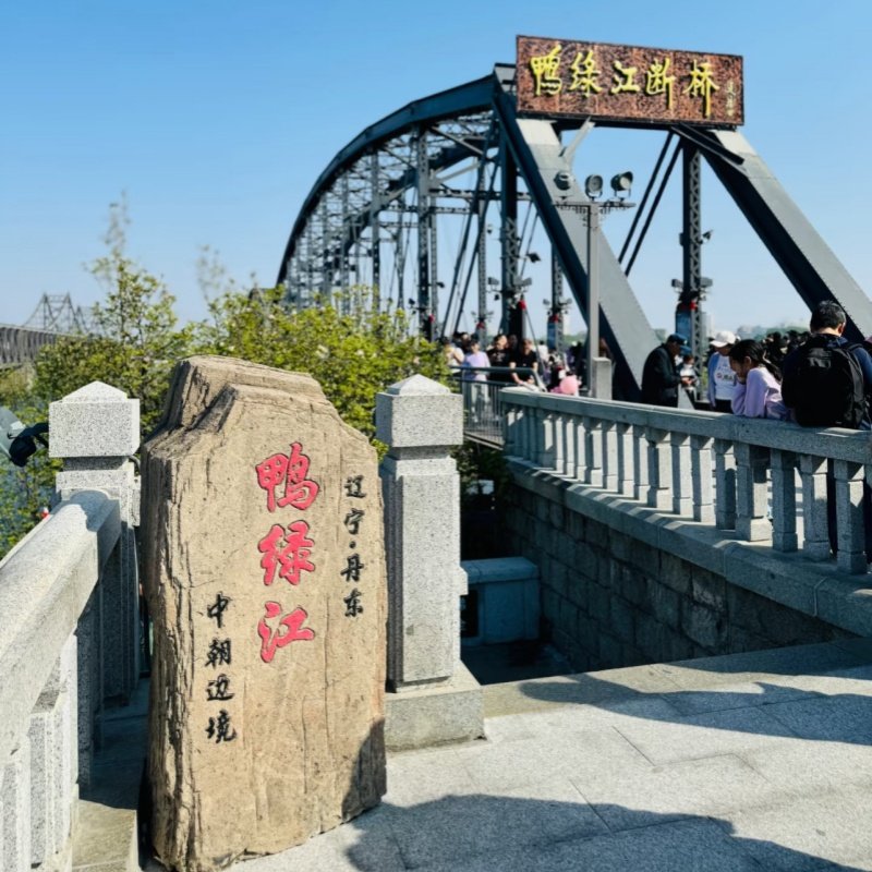 沈阳故宫、本溪水洞、关门山冰瀑、鸭绿江断桥、丹东国门六日游