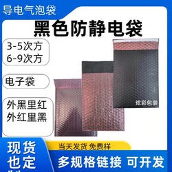 Shielding Film Bubble Bag Conductive Bubble Anti-Static Bubble Wrap Bag Digital Motherboard Circuit Board Packaging Red Self-Adhesive Bag