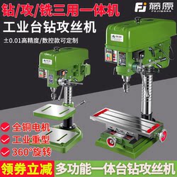 Fujiwara Bench Drill Industrial-Grade Drilling Machine Small 220V Heavy-Duty 380V Multi-Functional High-Power Drilling, Milling, and Tapping All-In-One Machine