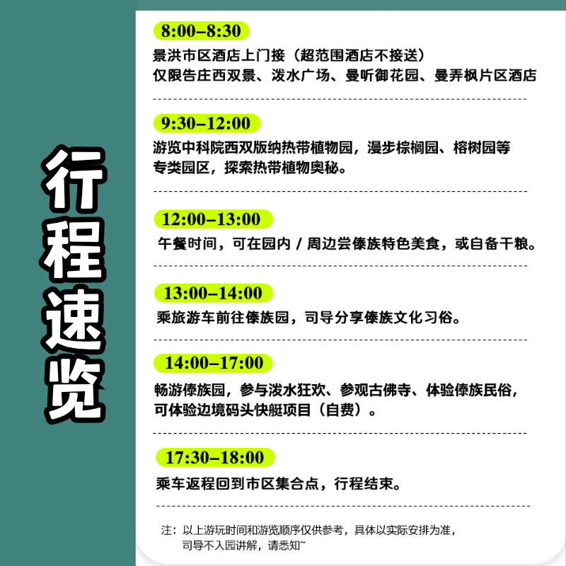 8人团西双版纳旅游中科院热带植物园傣族园一日游纯玩包车亲子游