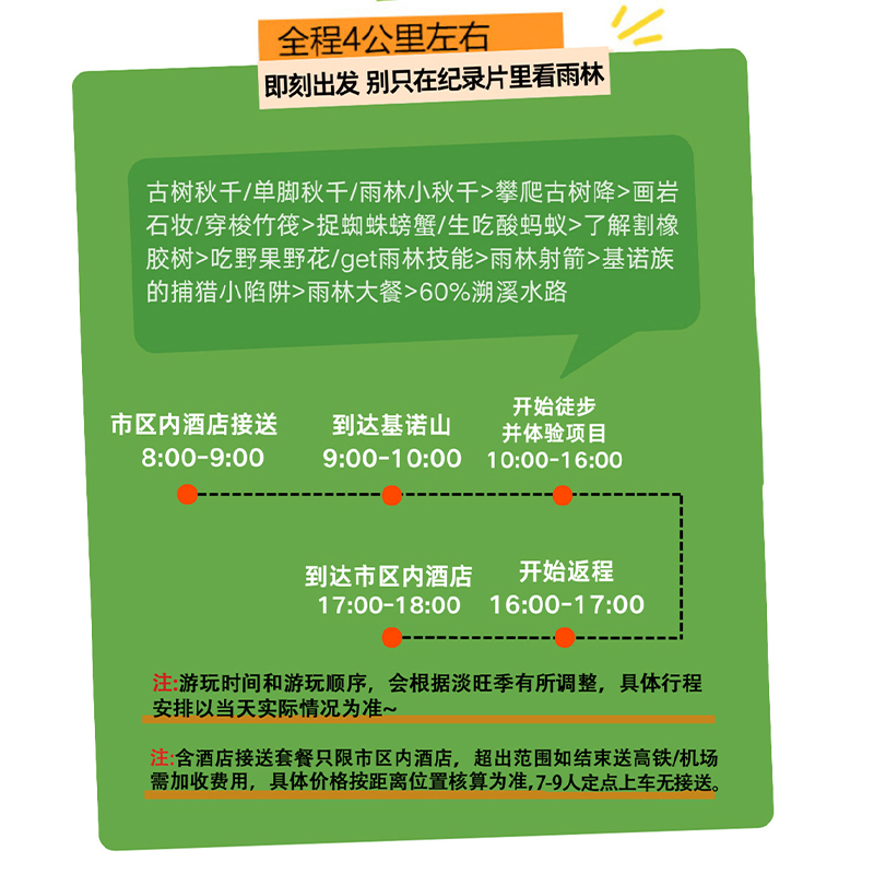 西双版纳基诺山雨林徒步一日游 2-6人亲子团 树降秋千竹筏雨林餐