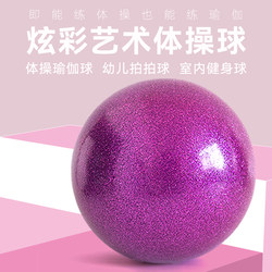 Professional Artistic Gymnastics Ball 15Cm18Cm Kidsren and Adults Competition Dance Female Gymnastics Props Yoga Ball Slimming