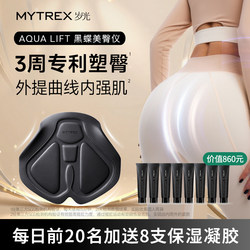 Mytrex Ageless Black Butterfly Buttocks Beauty Device, Hip Lifting and Shaping Tool, Home Use Frequency Conversion Ems Shaping Pelvic Floor Muscle Trainer