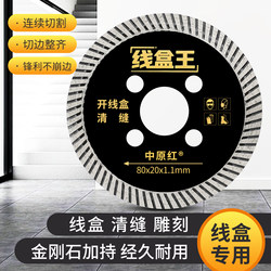 Zhongyuan Red Line Box King Cutting Blade Ultra-Thin Dry Cutting Sharp Ceramic Glazed Tile Angle Grinder Seam Cleaning Diamond Saw Blade