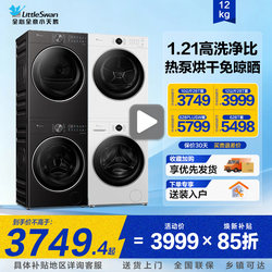 Little Swan Washing and Drying Set, Water Cube Washing Machine with Integrated Washing and Drying, 12kg Large Capacity, 10 Household Heat Pump Dryers