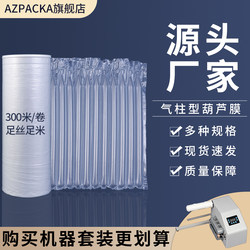 Air Column Gourd Film Bubble Column Thickeneded Bubble Wrap Anti-Collision Buffer Air Bag Filled Bag E-Commerce Express Packaging Air Cushion