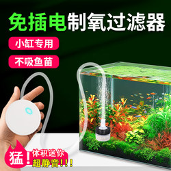 Fish Tank Filter and Oxygen Generator All-In-One Machine, No Need for Electricity, Oxygenator, Filter, Water Purification Circulation, Three-In-One, Small Size, No Electricity Needed