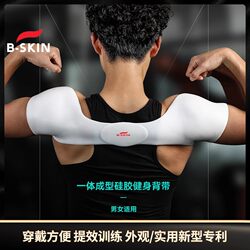 B-Skin Right-Angle Shoulder Strap for Sports, Chest Muscle Training, Back Expansion, Posture Correction, Shoulder Strap for Straightening the Back and Lifting the Chest