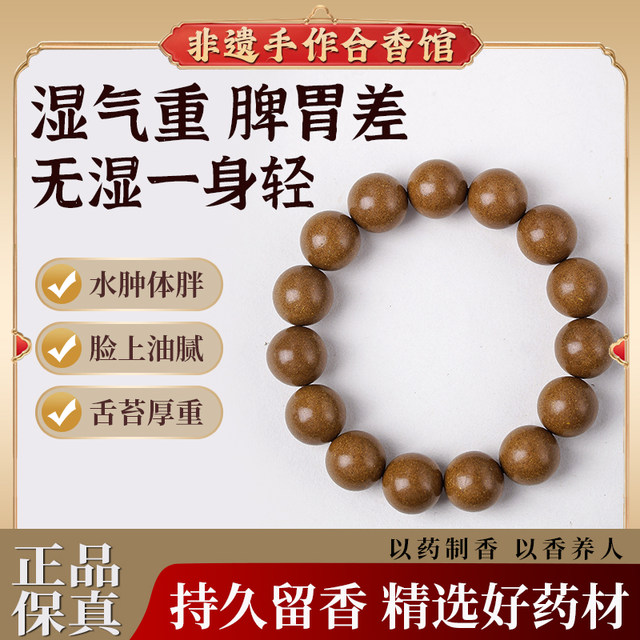 Hexiang bead bracelet intangible cultural heritage homemade ancient five elements Chinese medicinal fragrance floral agarwood bracelet for men and women official authentic