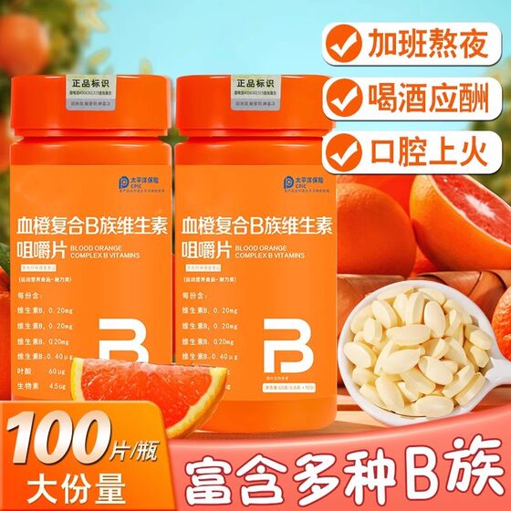 Blood Orange Composite B Vitamin chew tablets B3B2B12 official flagship store genuine male and women's vitamin C tablet