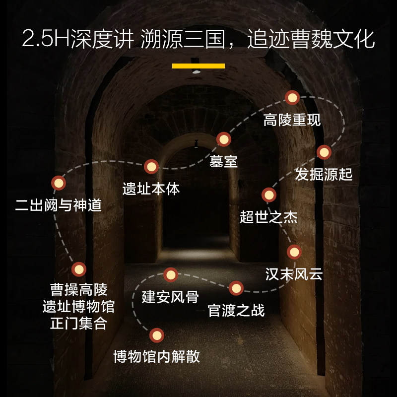 猩咖说河南安阳曹操高陵遗址博物馆含门票大咖2.5H包团讲解含耳机