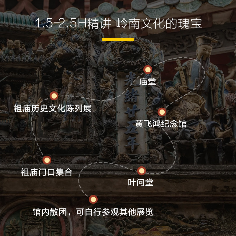 猩咖说广东佛山祖庙含门票大咖1.5-2.5H包团讲解博物馆佛山旅游