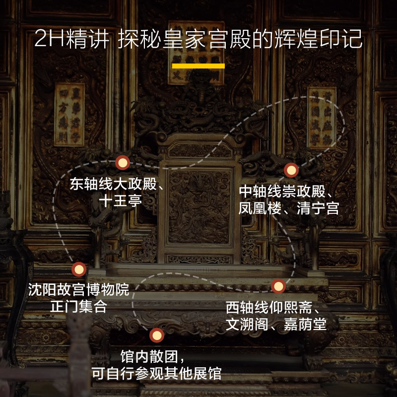 猩咖说沈阳故宫含门票文史大咖2H小包团人工讲解沈阳旅游含耳机