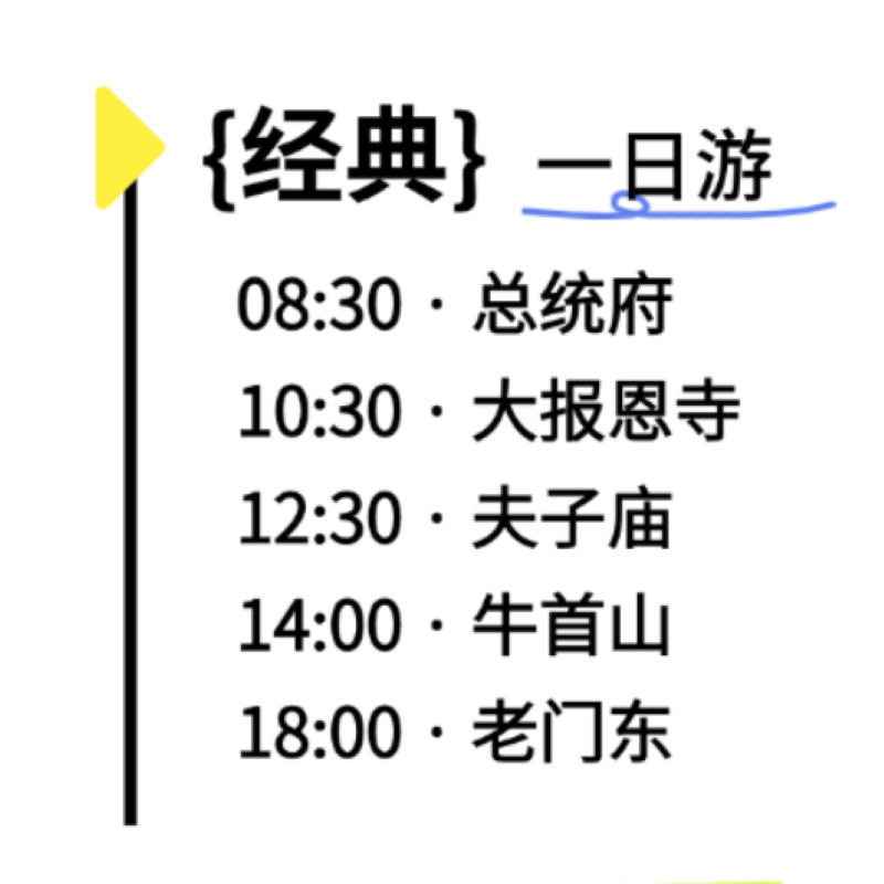 南京一日游+牛首山+总统府+大报恩寺+夫子庙跟团游门票全含含大巴