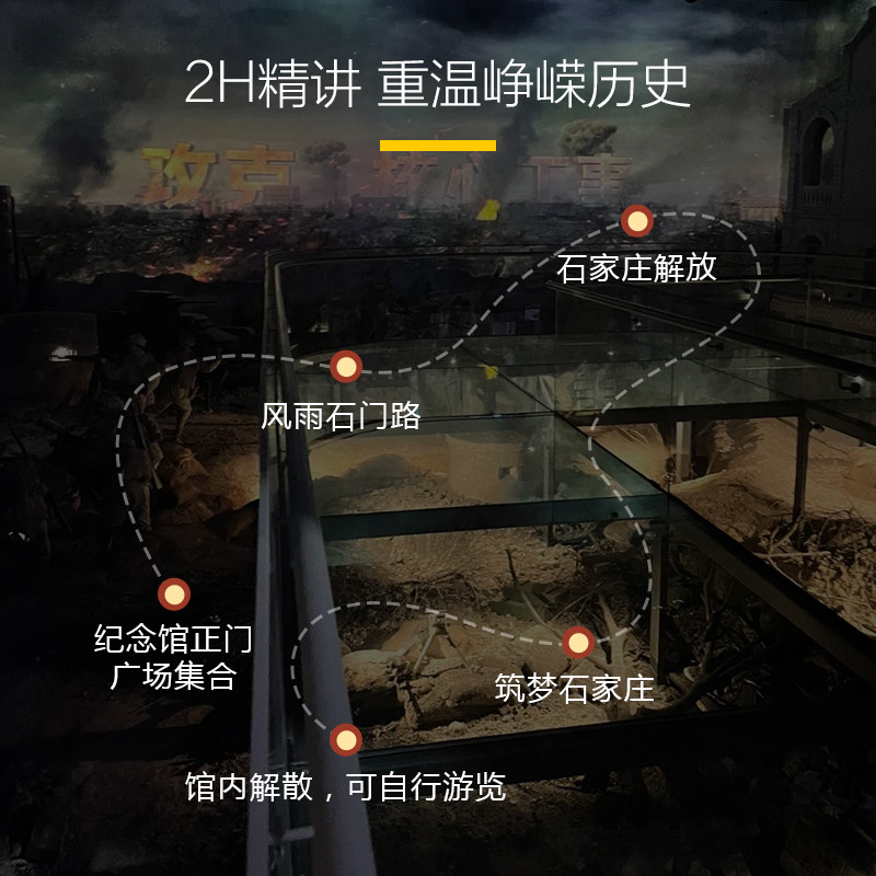 猩咖说河北省石家庄解放纪念馆2-3H大咖人工讲解包团讲解河北旅游