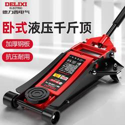 Delixi Electric 0kg Hydraulic Horizontal Jack 2-Ton 3-Ton 4-Ton Special Tool for Car Repair Auto Repair 0kg Jack