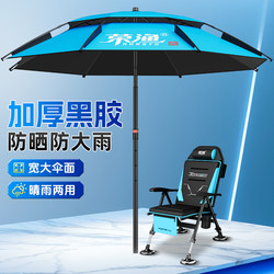 Rongyu Fishing Umbrella 2025 New Model Outdoor Fishing Parasol with Thickened Black Coating for Sun Protection and Rainproof Large Fishing Umbrella