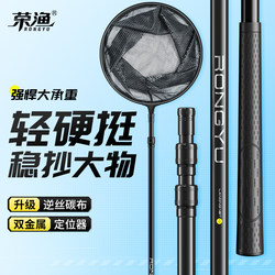 Rongyu Carbon Fishing Net Rod, Bare Rod, Ultra-Light, Ultra-Hard Telescopic Rod, Complete Set for Catching Large Fish, Fishing Net, Net Head