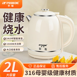 Hemispherical Retro Electric Kettle with Intelligent Temperature Control, 316 Stainless Steel, 2L Capacity, Suitable for Home and Dormitory Use, with Integrated Insulation