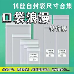 Pocket Romance: Pocket Romance: Barji Protective Bag, Raw Material Protective Film, Millet Storage Bag, Album Self-Sealing Bag