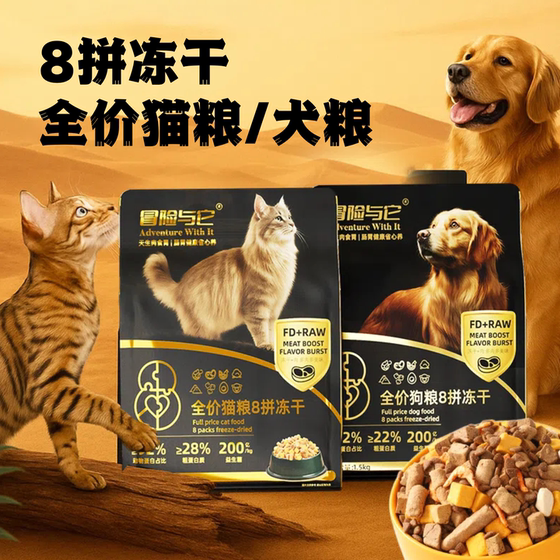 
Factory direct sales adventure with its 8-piece freeze-dried full-price cat food 1.5kg raw bone meat freeze-dried dog food and cat staple food