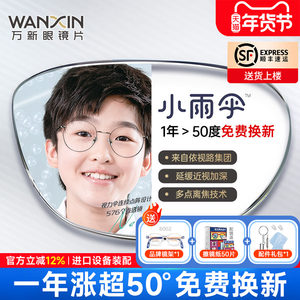
Wanxinyi 100% small umbrella student children delay myopia lens multi-point defocused custom lens 2 pieces