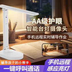 Smart Desk Lamp Camera Mobile Phone Remote Monitoring Children's Study Homework Guidance Eye Protection Led Light Monitor